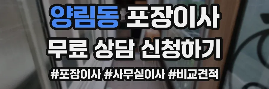 양림동 포장이사