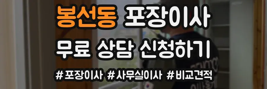 봉선동 포장이사