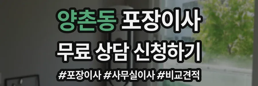 양촌동 포장이사