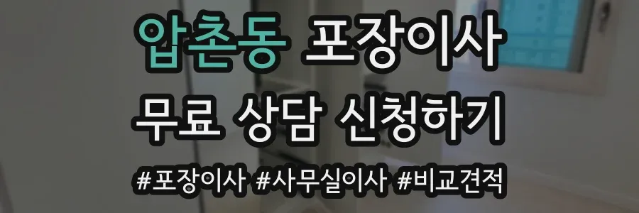 압촌동 포장이사
