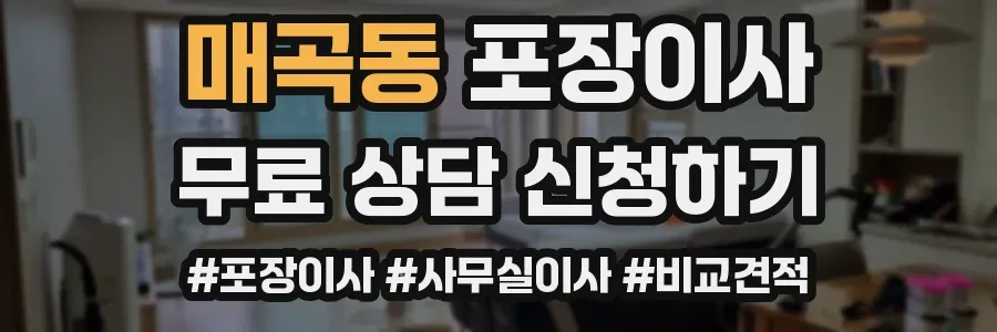 매곡동 포장이사