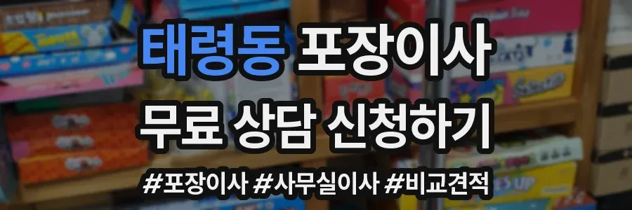 태령동 포장이사