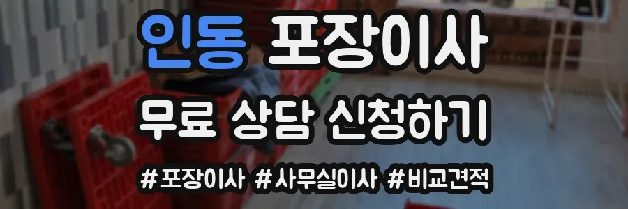 인동 포장이사