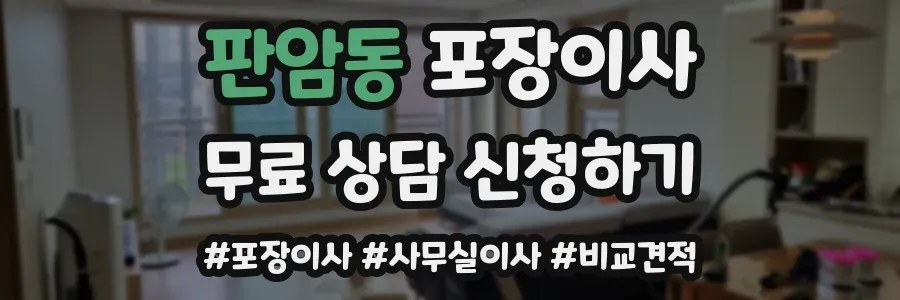 판암동 포장이사