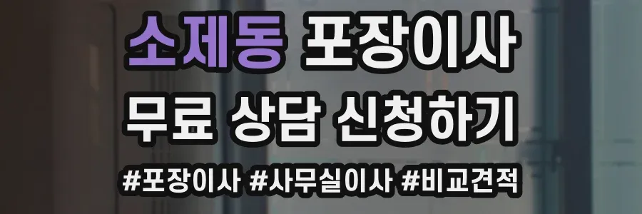 소제동 포장이사