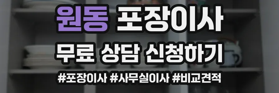 원동 포장이사