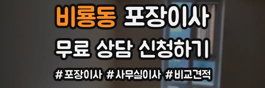 비룡동 포장이사