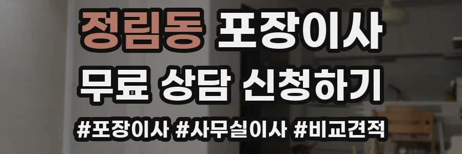 정림동 포장이사