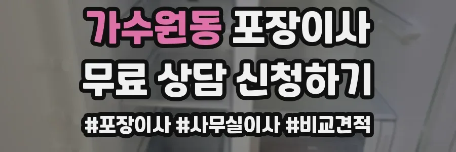가수원동 포장이사