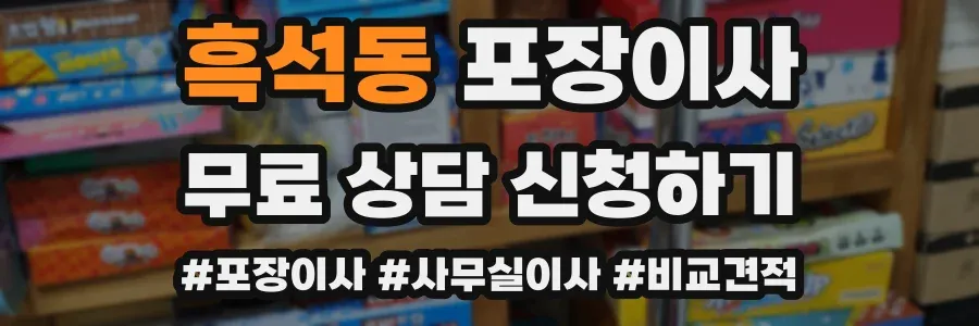 흑석동 포장이사