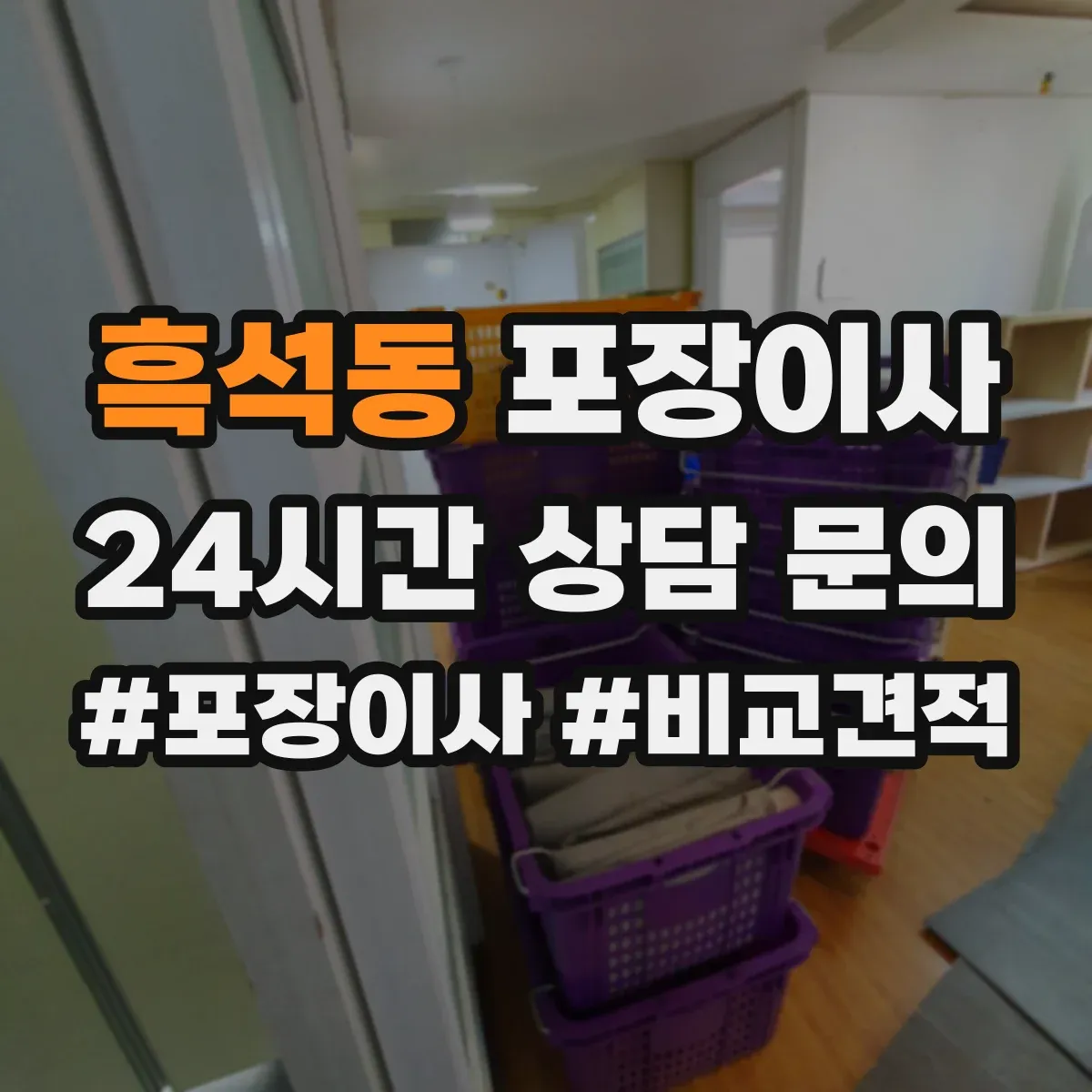 흑석동 포장이사