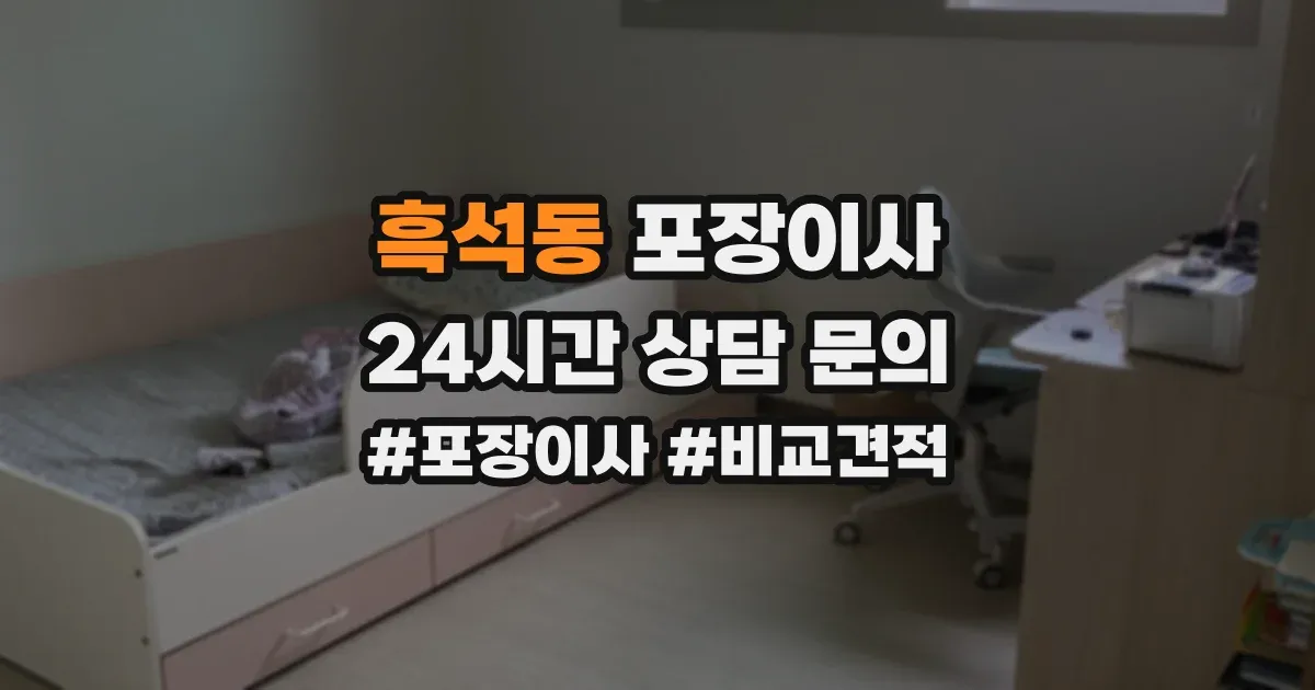 흑석동 포장이사