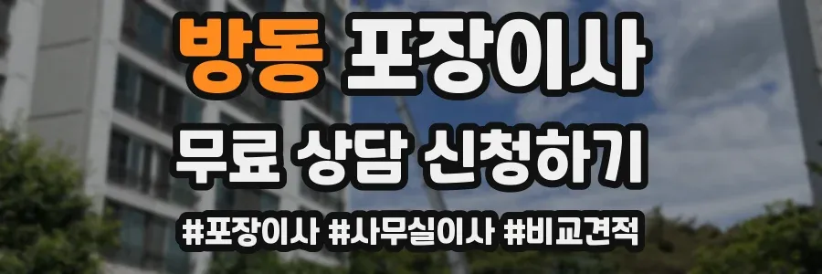 방동 포장이사
