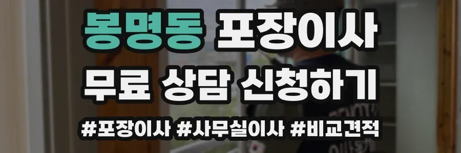 봉명동 포장이사