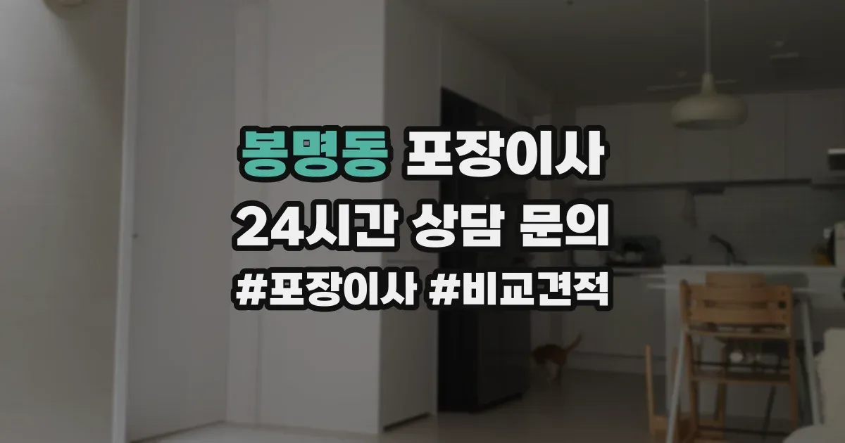 봉명동 포장이사
