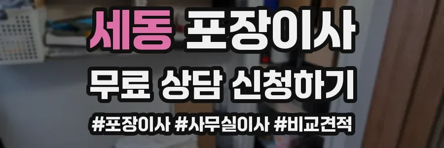 세동 포장이사