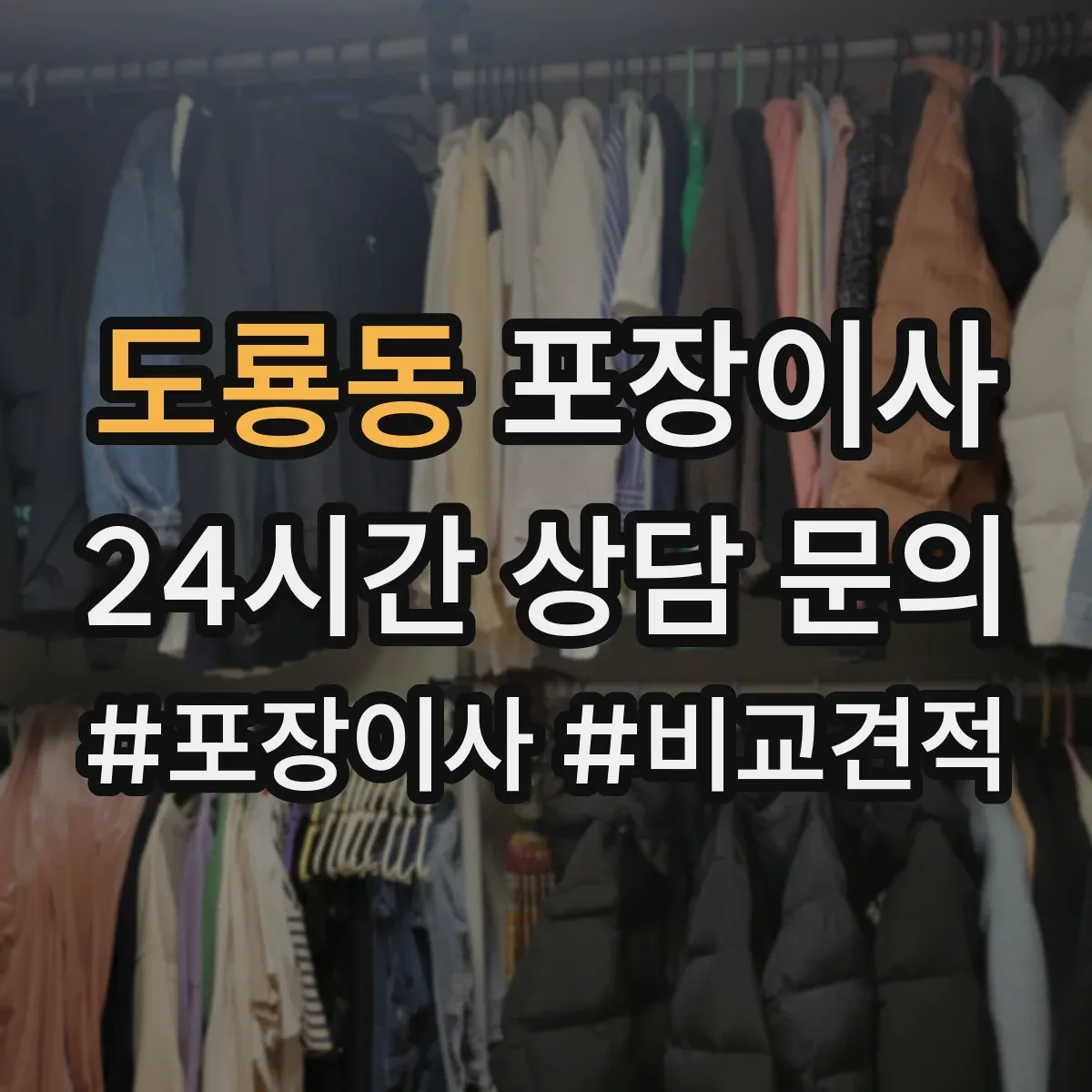 도룡동 포장이사