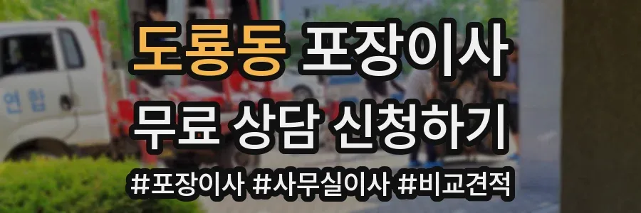 도룡동 포장이사