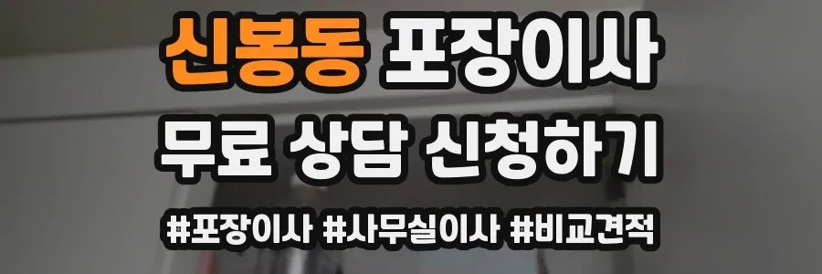 신봉동 포장이사