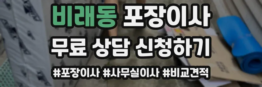 비래동 포장이사
