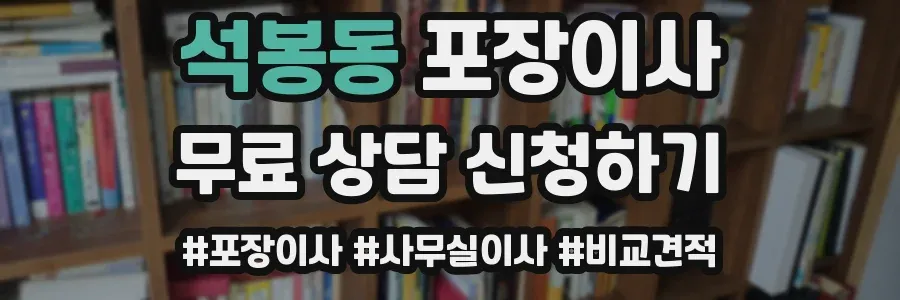 석봉동 포장이사