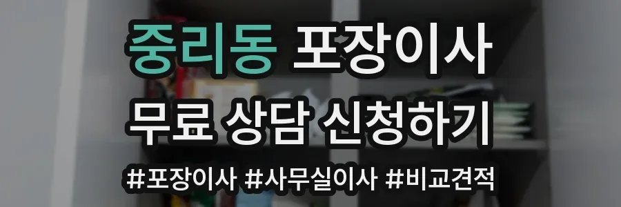 중리동 포장이사