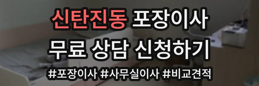 신탄진동 포장이사