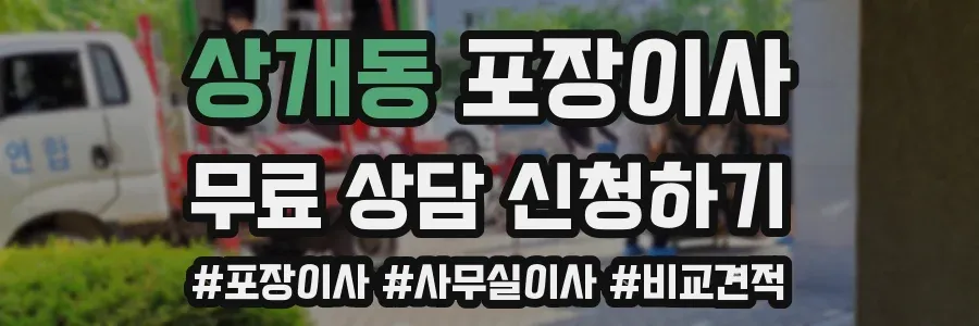 상개동 포장이사