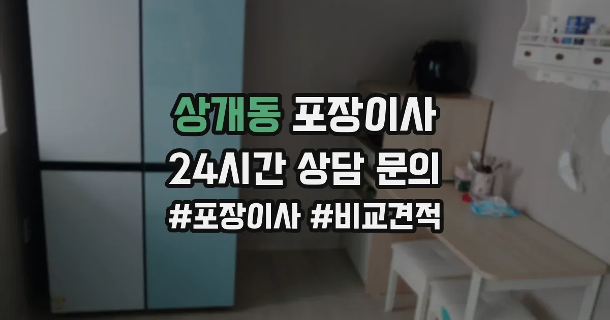 상개동 포장이사