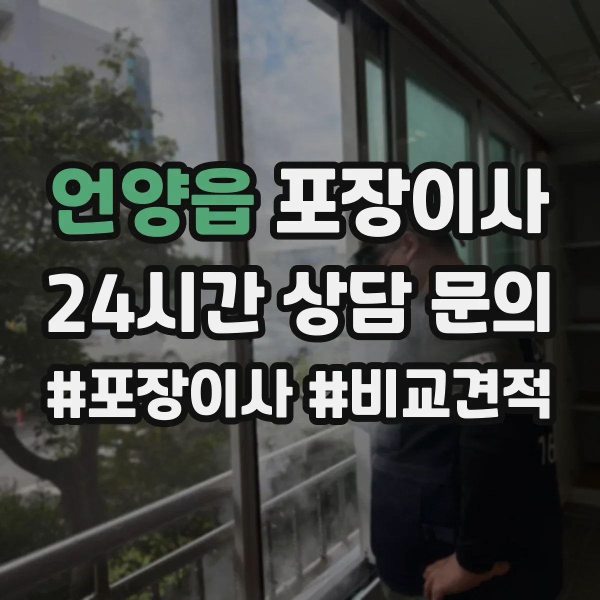 언양읍 포장이사