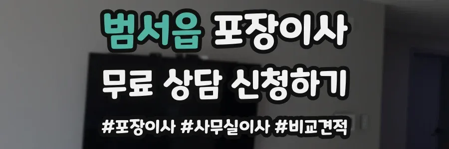 범서읍 포장이사