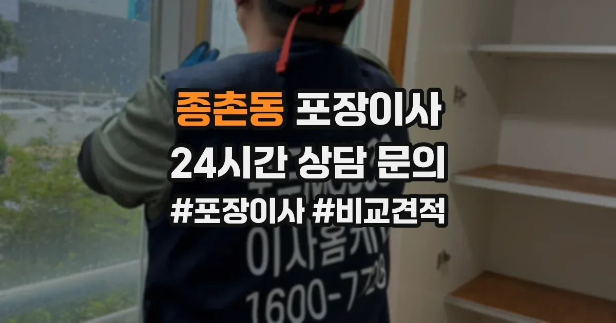 종촌동 포장이사