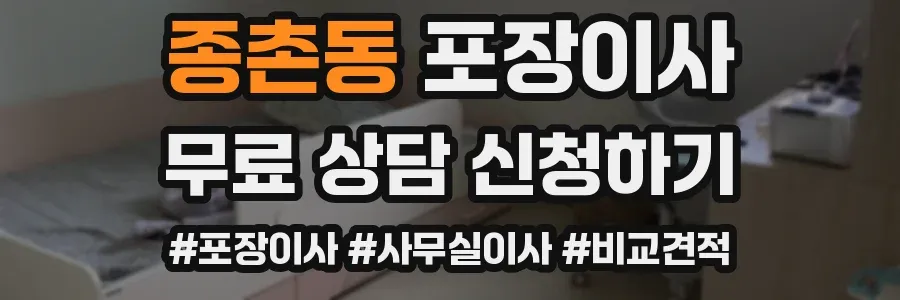 종촌동 포장이사