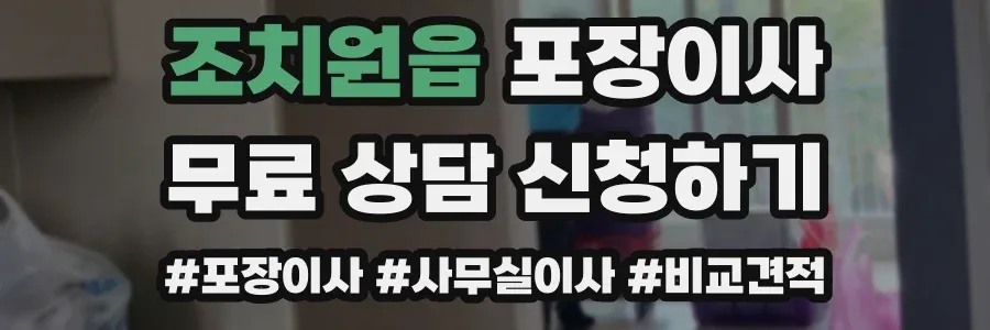 조치원읍 포장이사