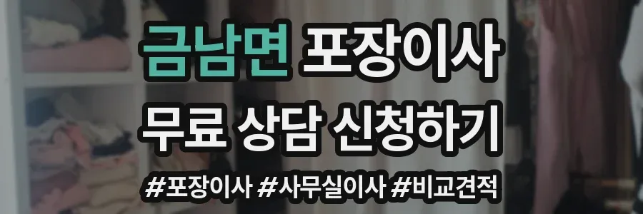 금남면 포장이사