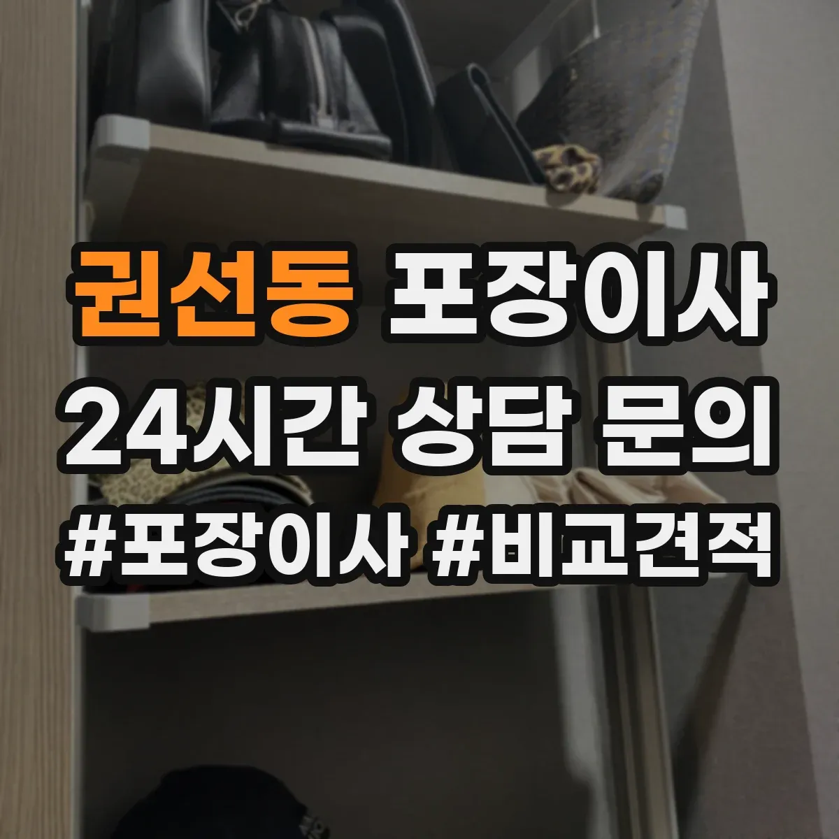 권선동 포장이사