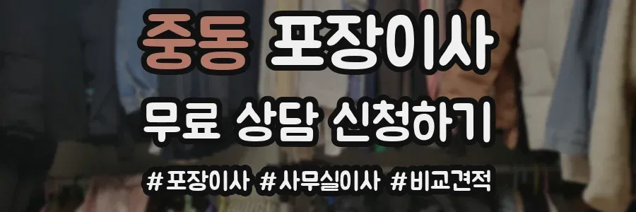 중동 포장이사