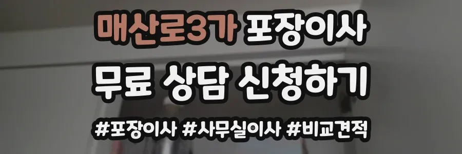 매산로3가 포장이사