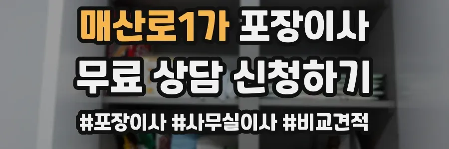 매산로1가 포장이사