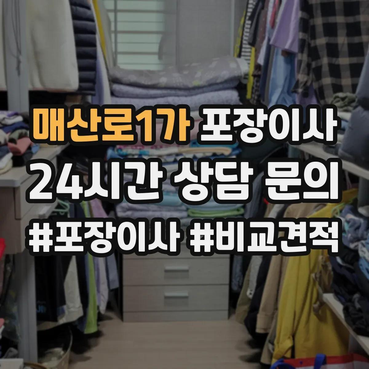 매산로1가 포장이사