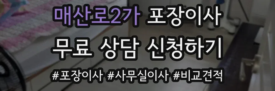 매산로2가 포장이사