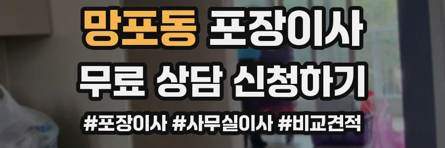 망포동 포장이사