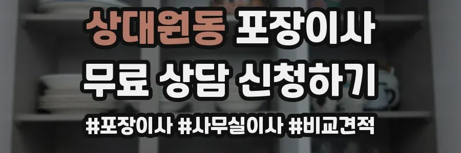 상대원동 포장이사