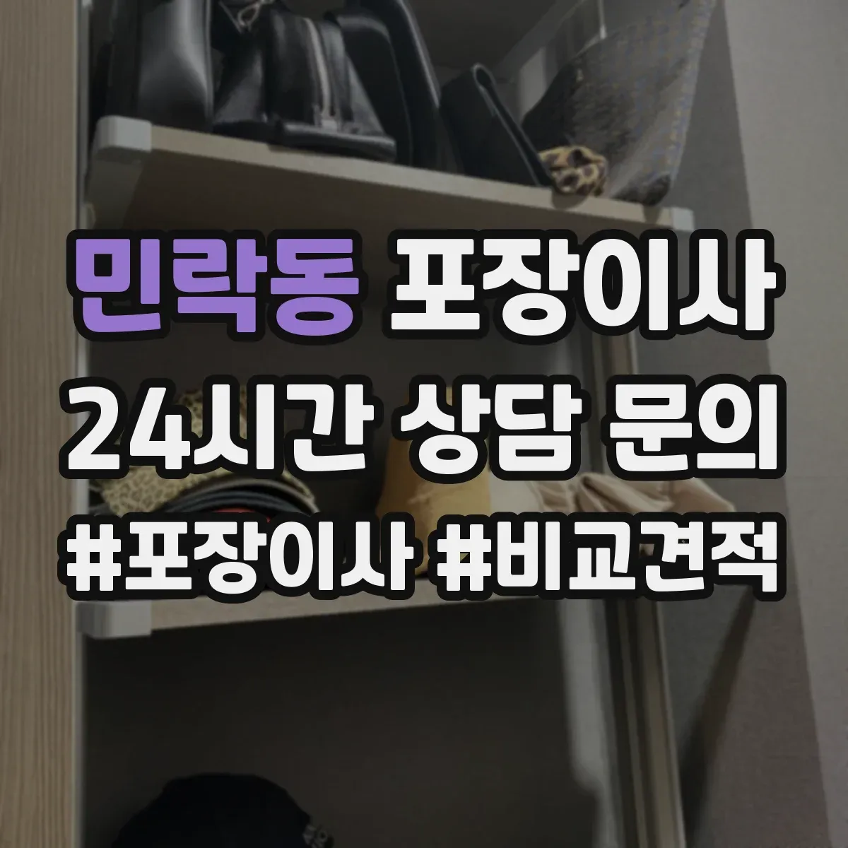민락동 포장이사