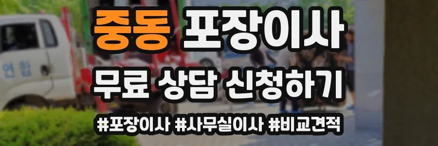 중동 포장이사