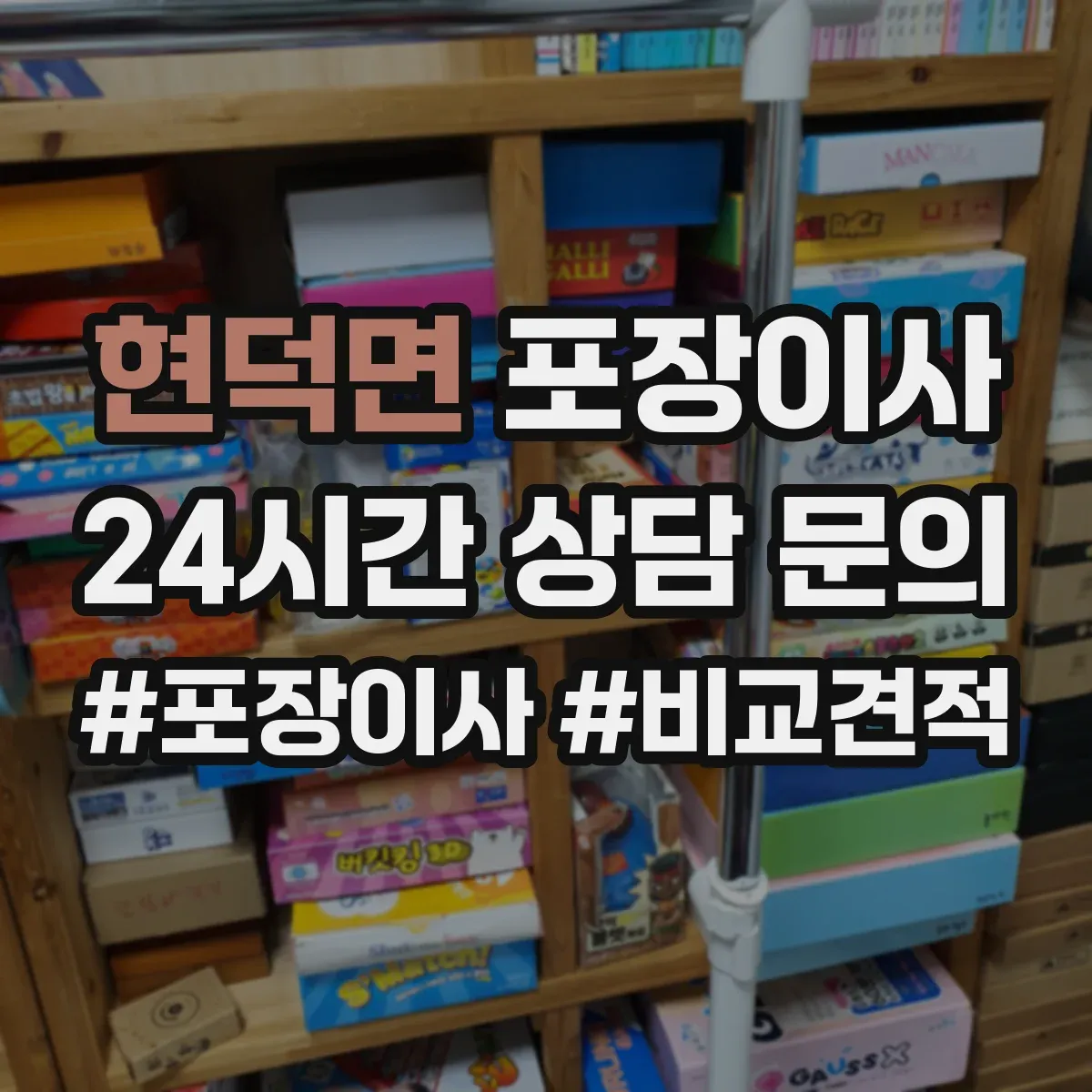 현덕면 포장이사