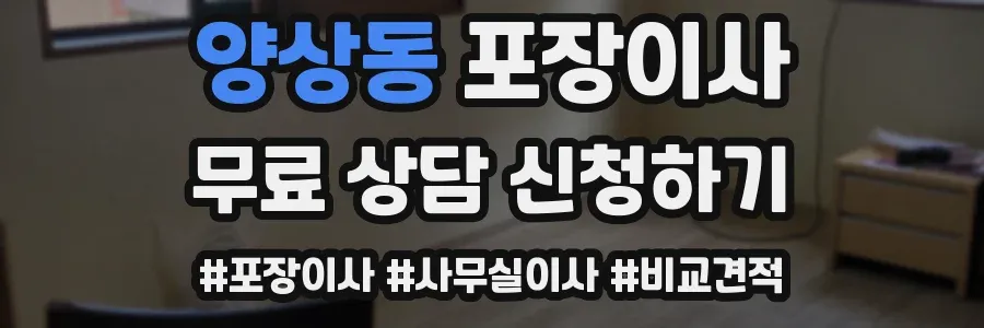 양상동 포장이사