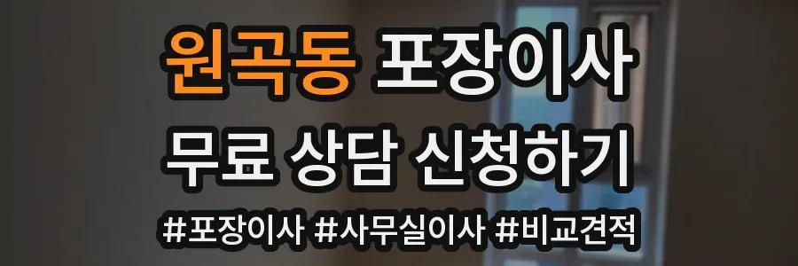 원곡동 포장이사