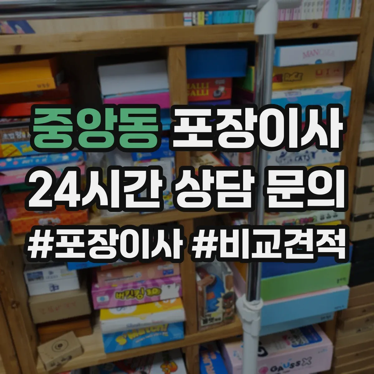 중앙동 포장이사 숙련도 중심으로 속도보다 완성도 따져보기