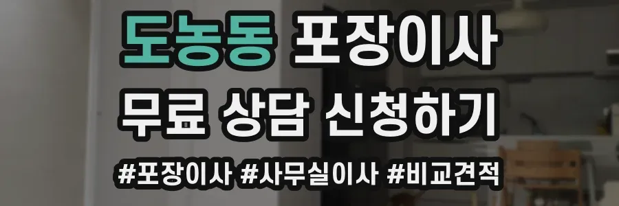 도농동 포장이사